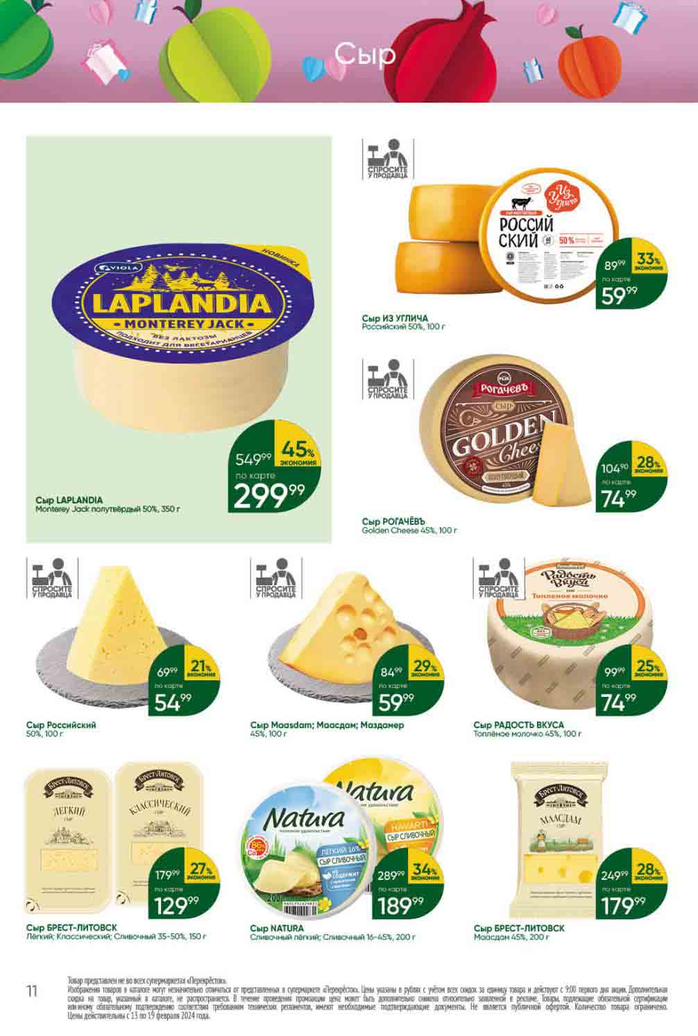 -27% на сыр брест-литовск 129.99 ₽ за 150гр.